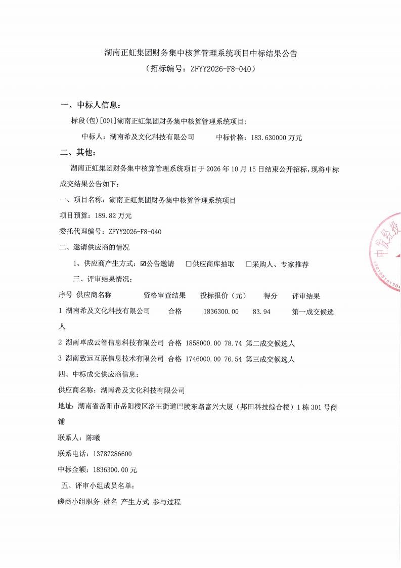 中标结果公告_01.jpg