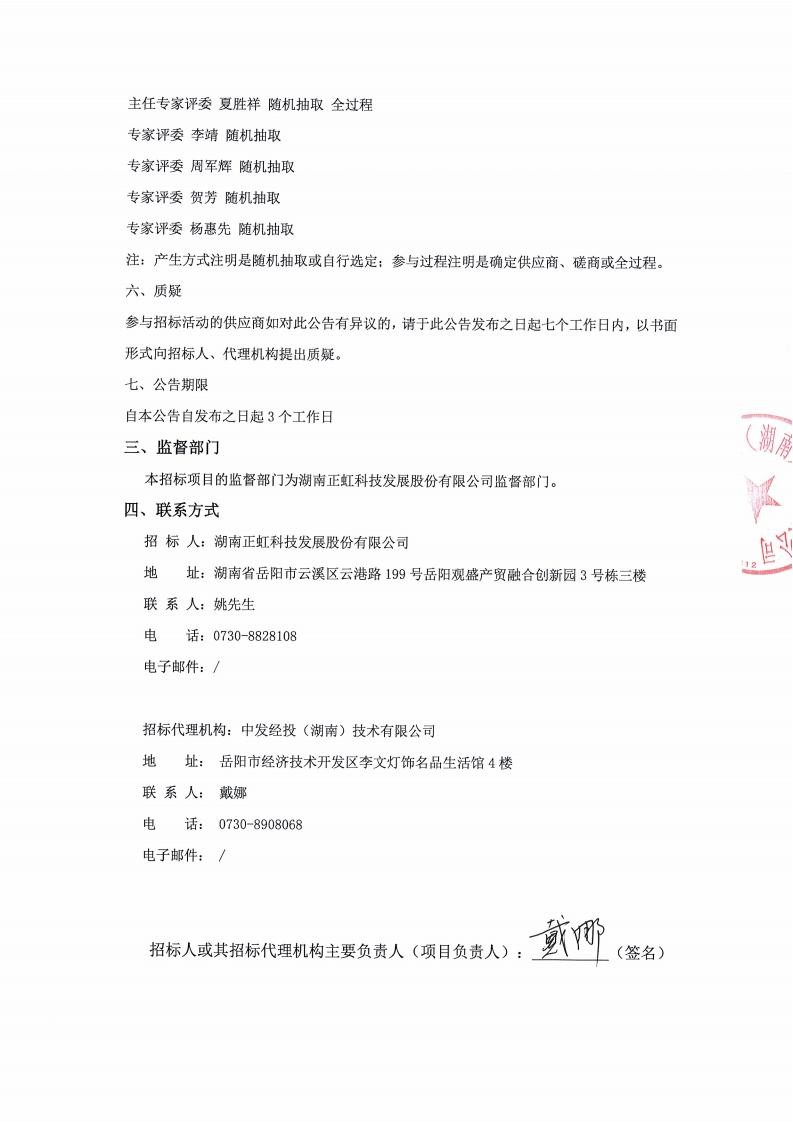 中标结果公告_02.jpg